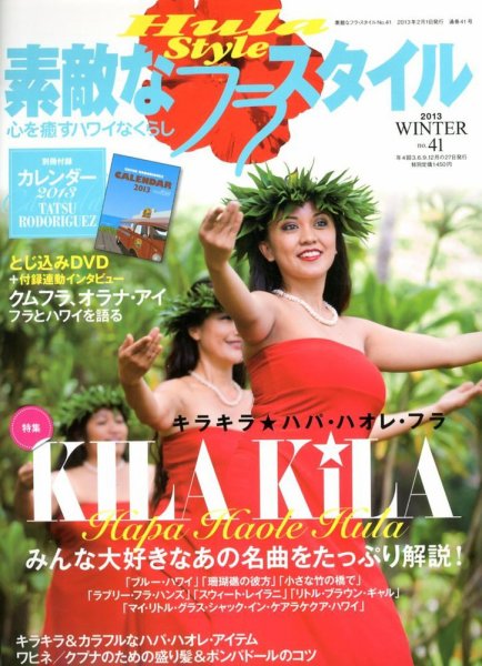 素敵なフラスタイル 2月号 (発売日2012年12月27日) 表紙