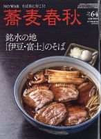 蕎麦春秋 表紙