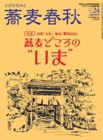 蕎麦春秋 vol.24 (発売日2012年12月25日) 表紙