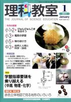理科教室 2013年1月号 表紙