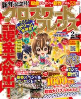 クロスワードフレンズ 2月号 表紙