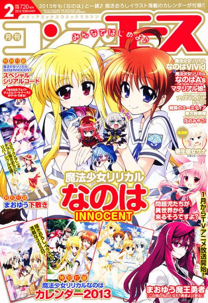コンプエース 2月号 (発売日2012年12月26日) 表紙