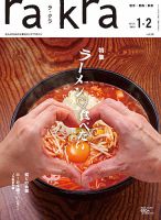 rakra（ラ・クラ） 1・2月号 表紙