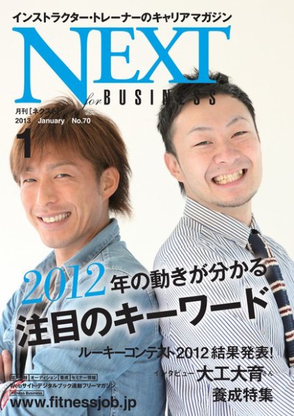 月刊ネクスト  No.70 (発売日2012年12月25日) 表紙