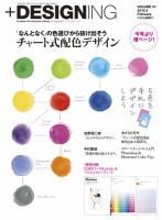 ＋DESIGNING 2月号 (発売日2012年12月27日) 表紙