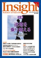 Insight（インサイト） NO.142 表紙