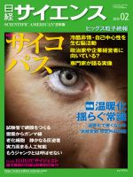 日経サイエンス 2月号 表紙
