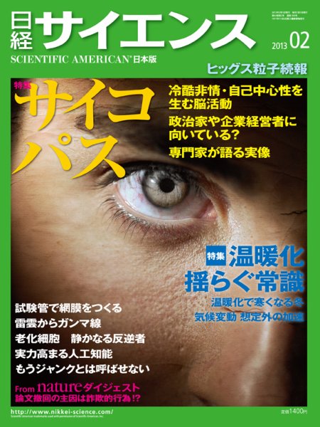 日経サイエンス 2月号 (発売日2012年12月25日) 表紙