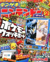 電撃Nintendo 2月号 表紙