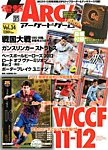 電撃ARCADEゲーム 2/7号 (発売日2012年12月27日) 表紙