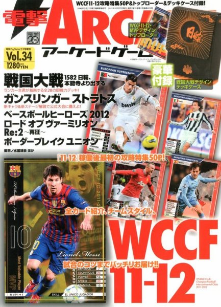 電撃ARCADEゲーム 2/7号 (発売日2012年12月27日) 表紙