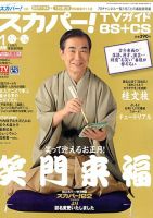 スカパー!TVガイドBS+CS 1月号 表紙