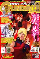 GUNDAM A (ガンダムエース) 2月号 表紙