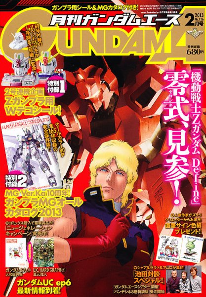 GUNDAM A (ガンダムエース) 2月号 (発売日2012年12月26日) 表紙