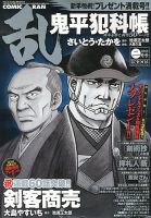 コミック乱 2月号 表紙