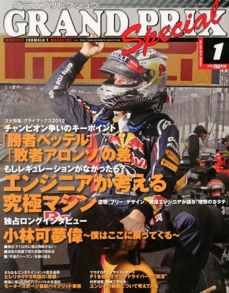 グランプリトクシュウ 1月号 (発売日2012年12月21日) 表紙
