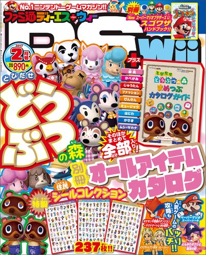 ファミ通DS＋Wii 2月号 (発売日2012年12月21日) 表紙