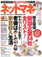 ネットマネー 2月号 (発売日2012年12月21日) 表紙