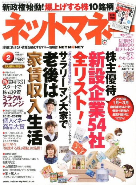 ネットマネー 2月号 (発売日2012年12月21日) 表紙