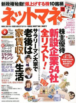ネットマネー 2月号 (発売日2012年12月21日) 表紙