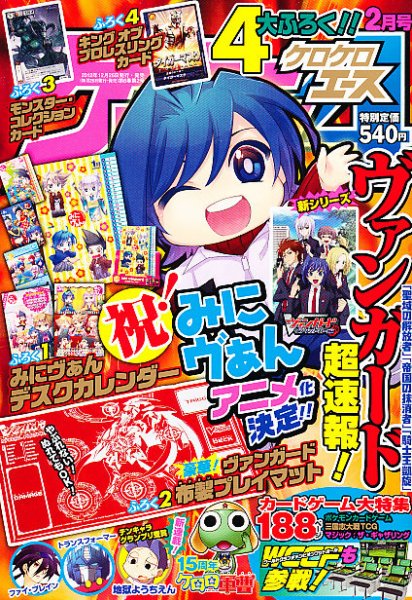 ケロケロエース 2月号 (発売日2012年12月26日) 表紙