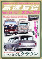 高速有鉛デラックス 2月号 表紙