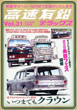 高速有鉛デラックス 2014年 02月号 [雑誌] Yahoo!オークション - 『高速有鉛デラックス』Vol.37 2014年2月
