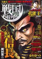 コミック乱ツインズ 戦国武将列伝 2月号 (発売日2012年12月26日