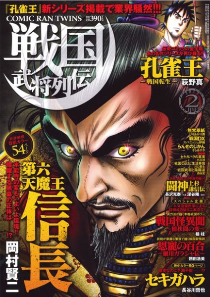 コミック乱ツインズ　戦国武将列伝 2月号 (発売日2012年12月26日) 表紙