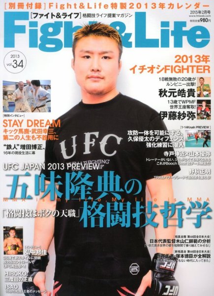Fight＆Life（ファイト＆ライフ） vol.34 (発売日2012年12月22日) 表紙