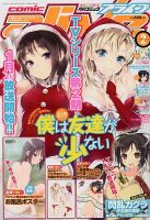 月刊コミックアライブ 2月号 表紙