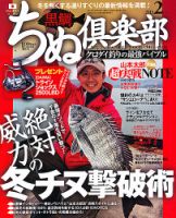 ちぬ倶楽部 2月号 (発売日2012年12月25日) 表紙
