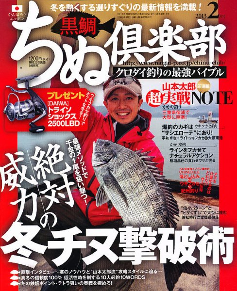 ちぬ倶楽部 2月号 (発売日2012年12月25日) 表紙