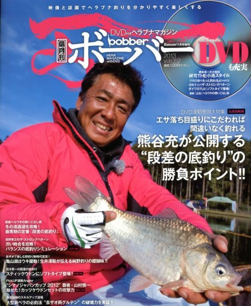 ボーバー Vol.52 (発売日2012年12月17日) 表紙