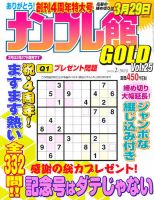 ナンプレ館GOLD 2月号 (発売日2012年12月26日) 表紙
