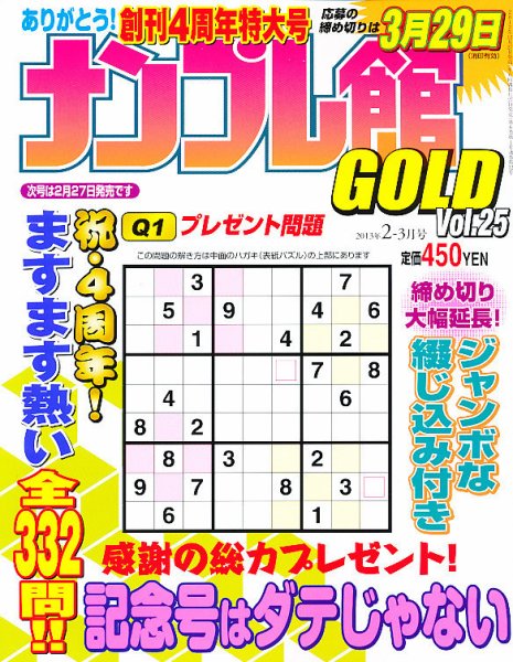 ナンプレ館GOLD 2月号 (発売日2012年12月26日) 表紙