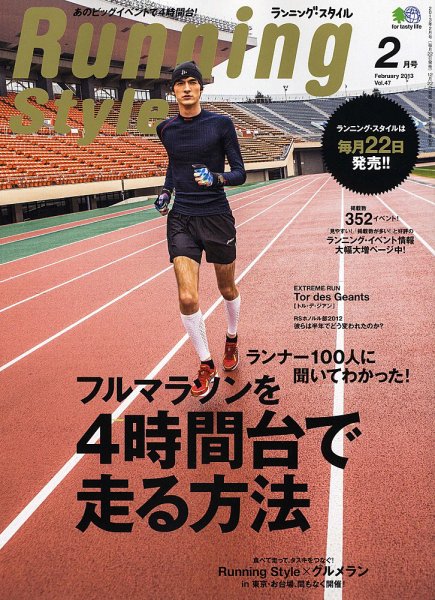 RUNNING style（ランニングスタイル） Vol.47 (発売日2012年12月22日) 表紙