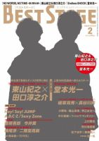 ベストステージ　滝沢秀明　戸塚祥太　堂本光一　村上信五　堤真一　三浦春馬 BEST STAGE（ベストステージ）のバックナンバー (4ページ目 45件表示