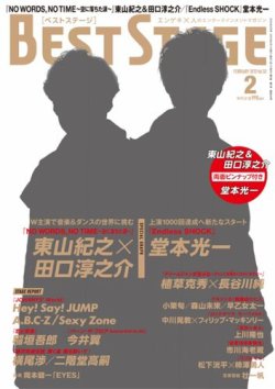 BEST STAGE（ベストステージ） 2013年2月号 (発売日2012年12月27日) 表紙