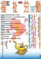 福祉労働 137号 表紙