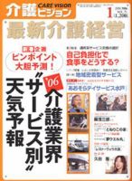 介護ビジョン 1月号 (発売日2005年12月20日) 表紙