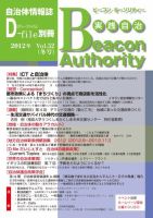実践自治 Beacon Authority vol.52（冬号） 表紙