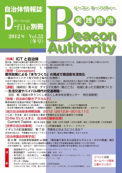 実践自治 Beacon Authority vol.52（冬号） (発売日2012年12月25日) 表紙