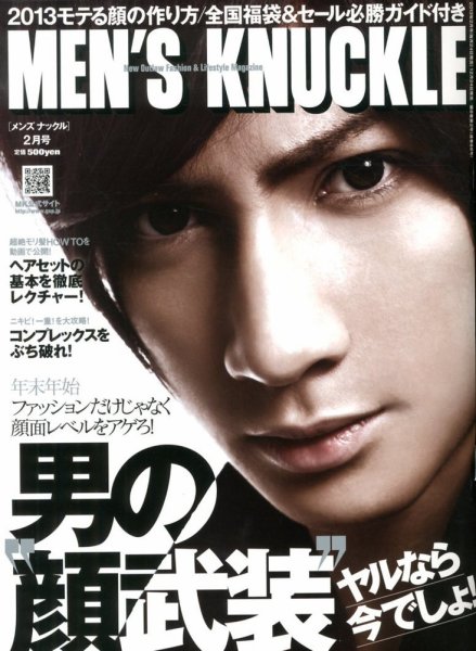 MEN’S KNUCKLE（メンズナックル） 2月号 (発売日2012年12月24日) 表紙