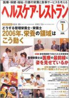 ヘルスケア・レストラン 1月号 表紙