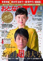 おとなのデジタルTVnavi（全国版） ２月号 表紙
