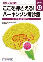 jmedmook（ジェイメドムック） 23 表紙