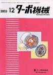 ターボ機械 2003年12月10日発売号 表紙