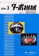 ターボ機械 2004年03月10日発売号 表紙