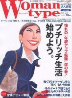 Woman type(ウーマンタイプ） 19号 (発売日2005年11月01日) 表紙